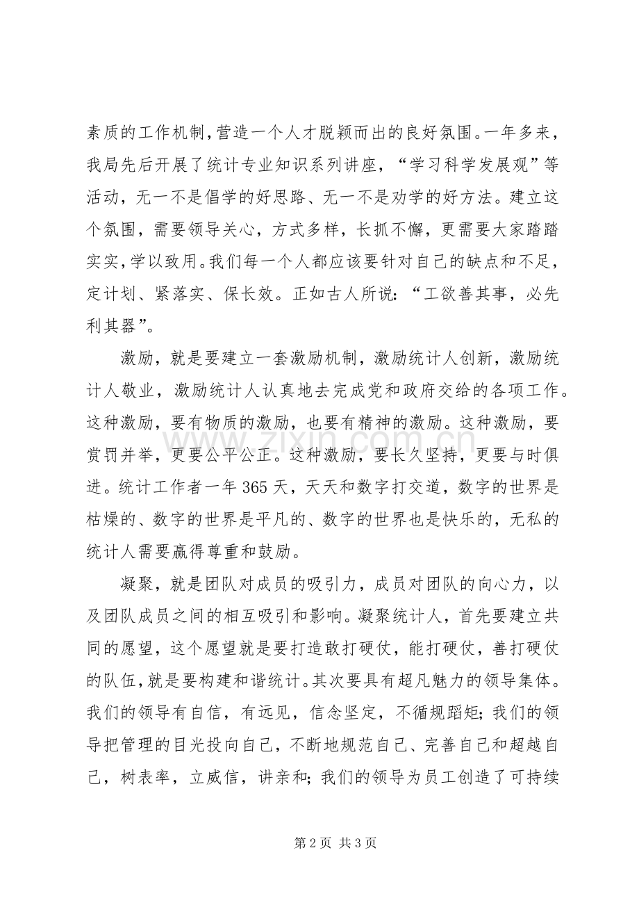 和谐统计伴我们前行演讲稿.docx_第2页