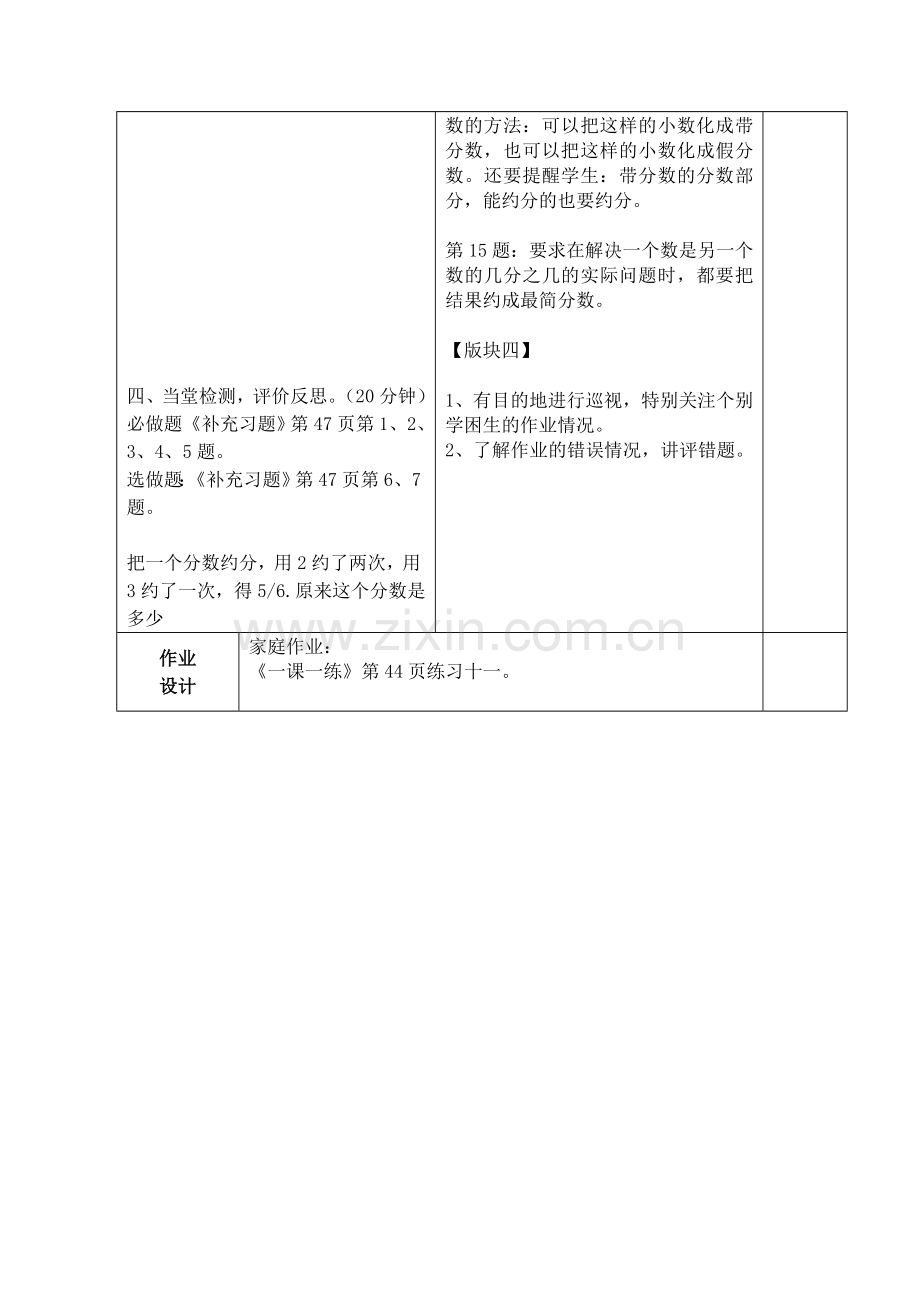 分数的基本性质和约分综合练习课时教学计划.doc_第2页