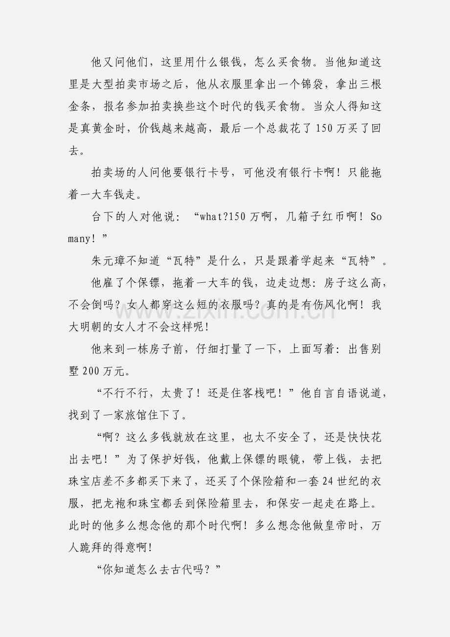 假如朱元璋穿越时空.docx_第2页