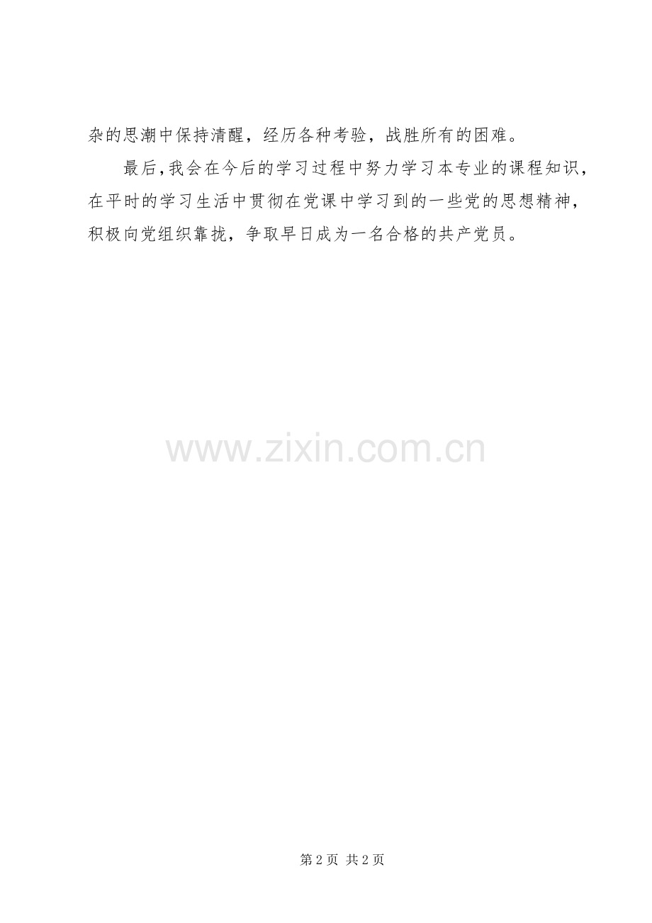 党旗飘扬党课学习心得体会.docx_第2页