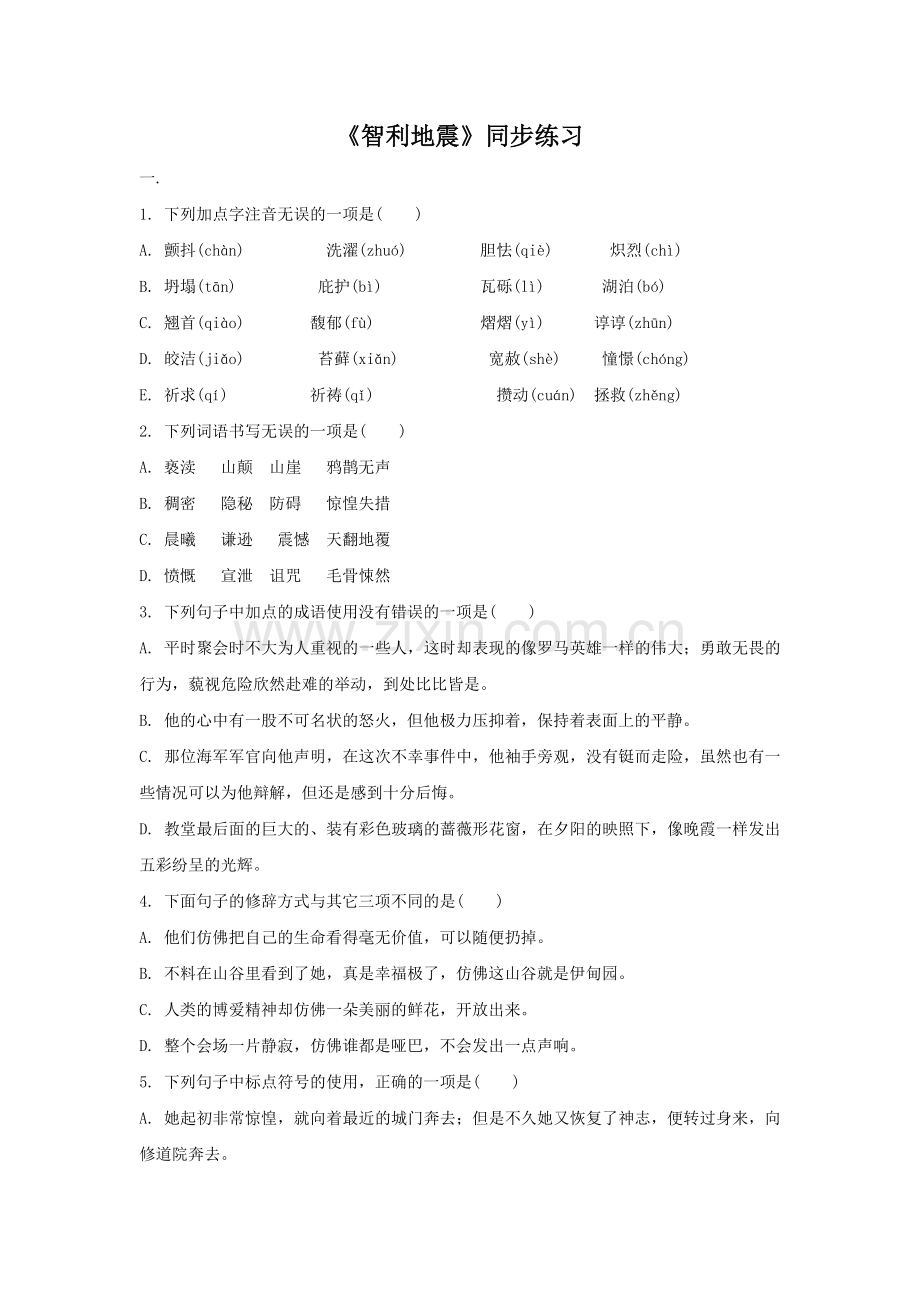 《智利地震》同步练习.doc_第1页