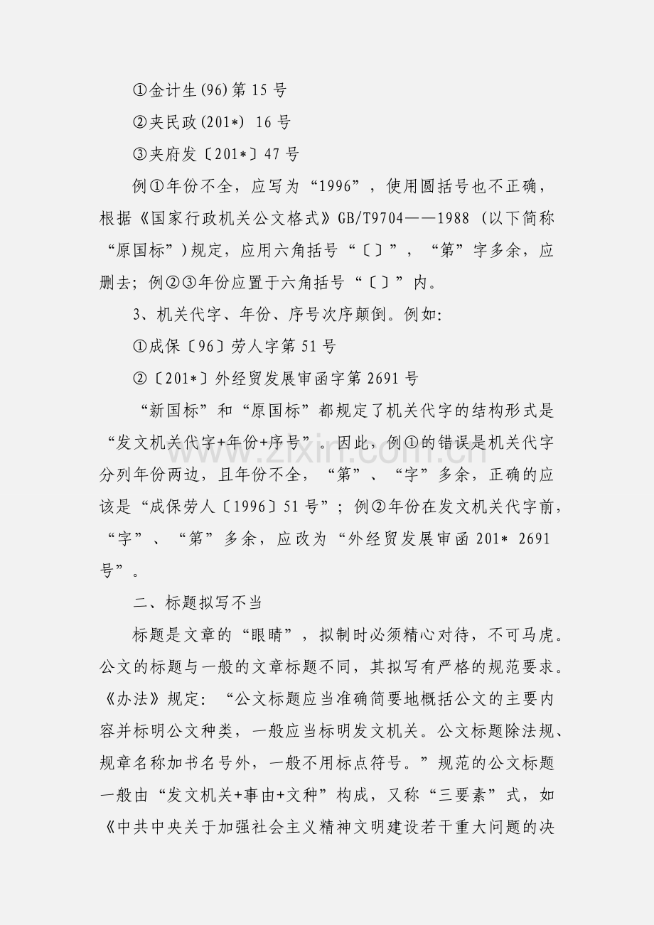 公文写作常见错误例析.docx_第2页