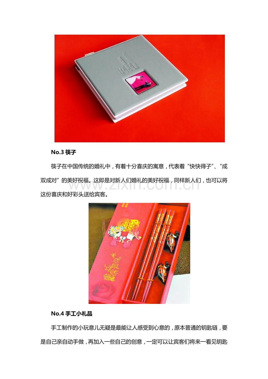 盘点六种比较受欢迎的结婚回礼.docx_第2页