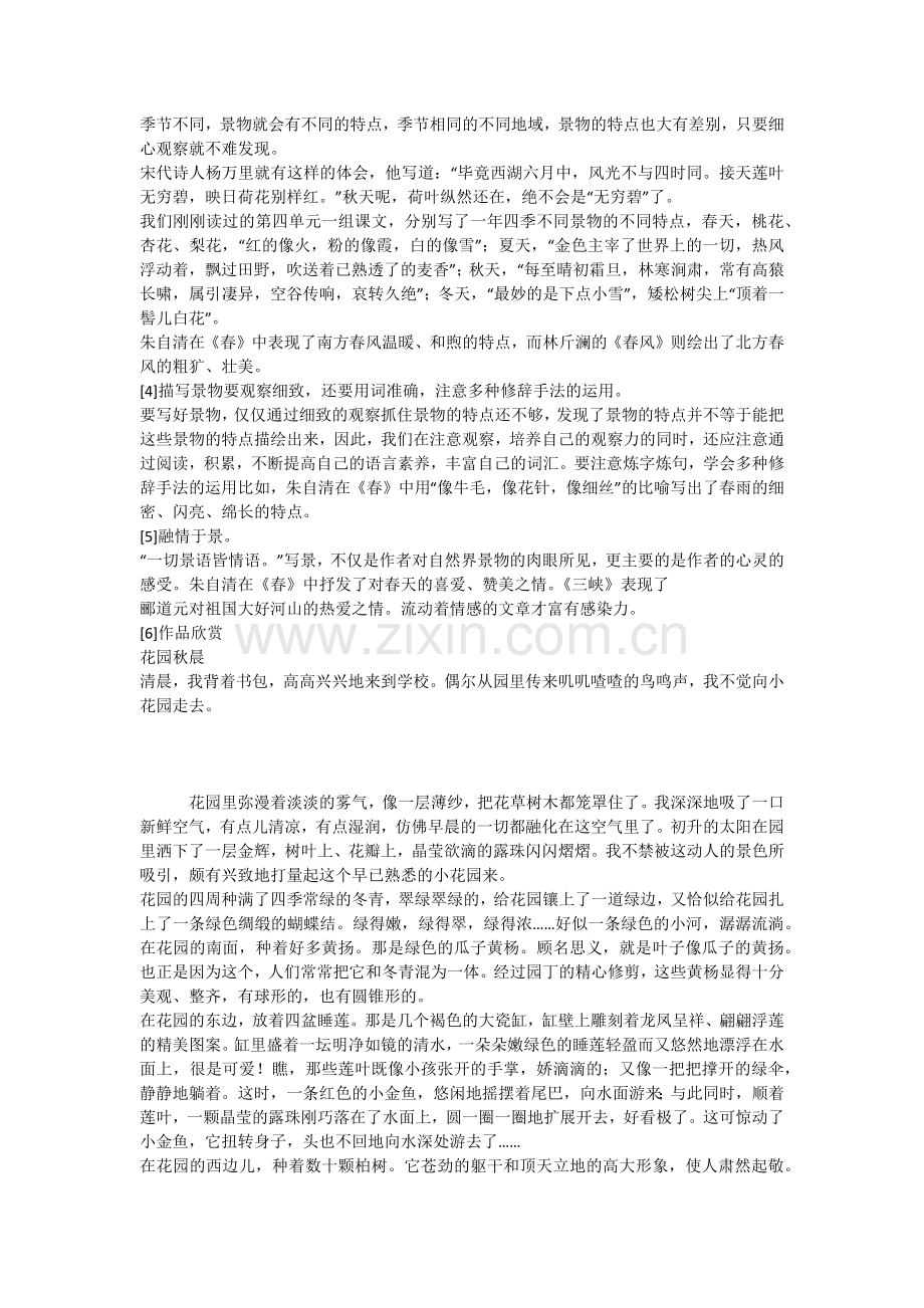 《抓住特点描写景物》作文导学案-(1).docx_第2页