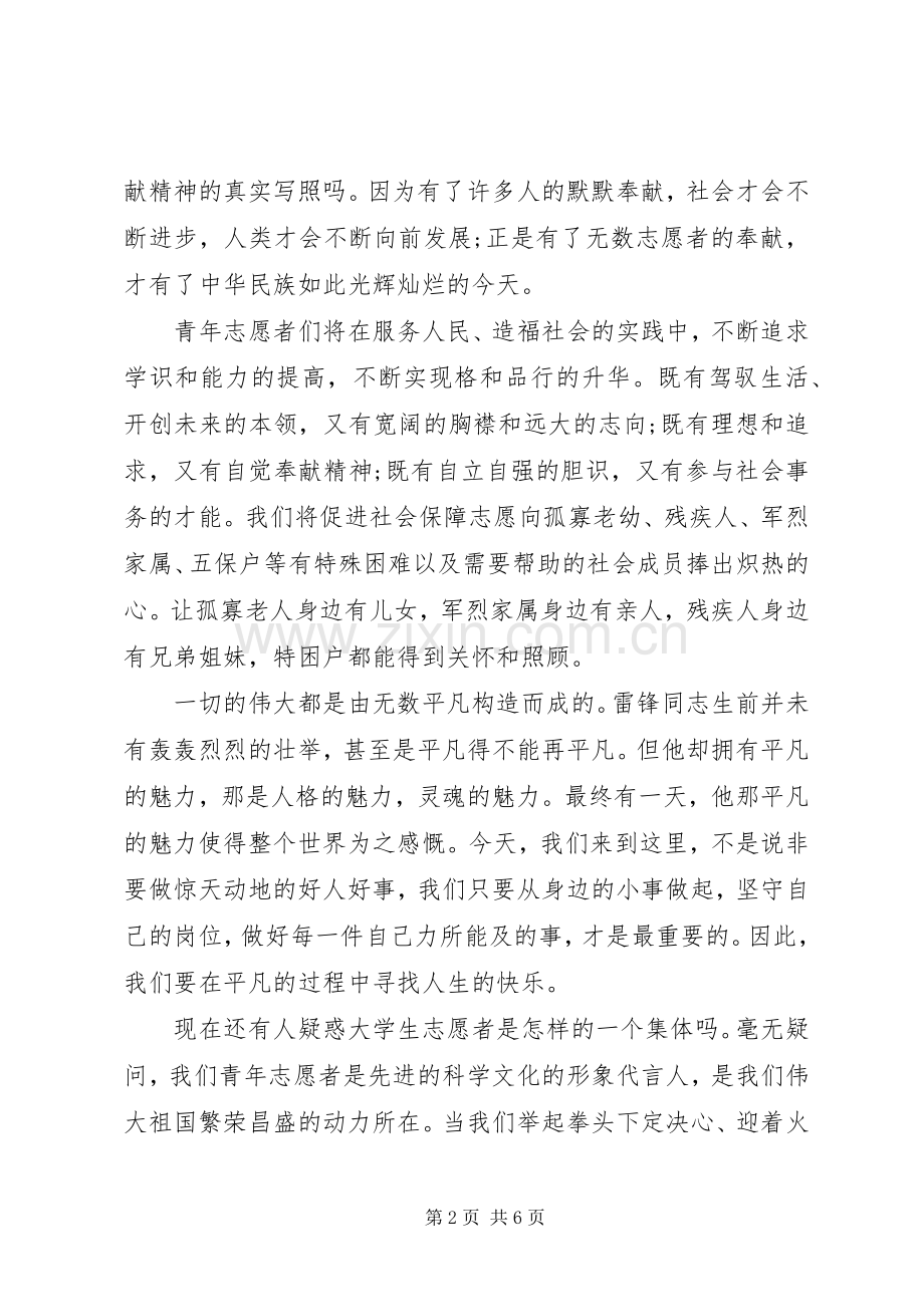 青奥会志愿者演讲稿.docx_第2页