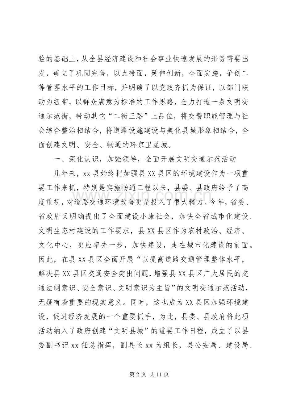 副县长在全省文明交通现场会上的发言.docx_第2页