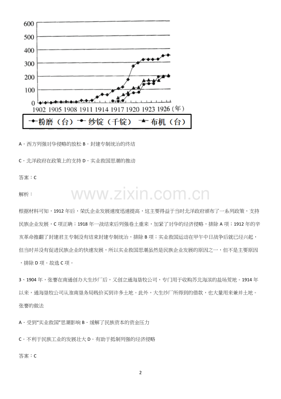 通用版带答案高中历史上第六单元辛亥革命与中华民国的建立基础知识点归纳总结.docx_第2页