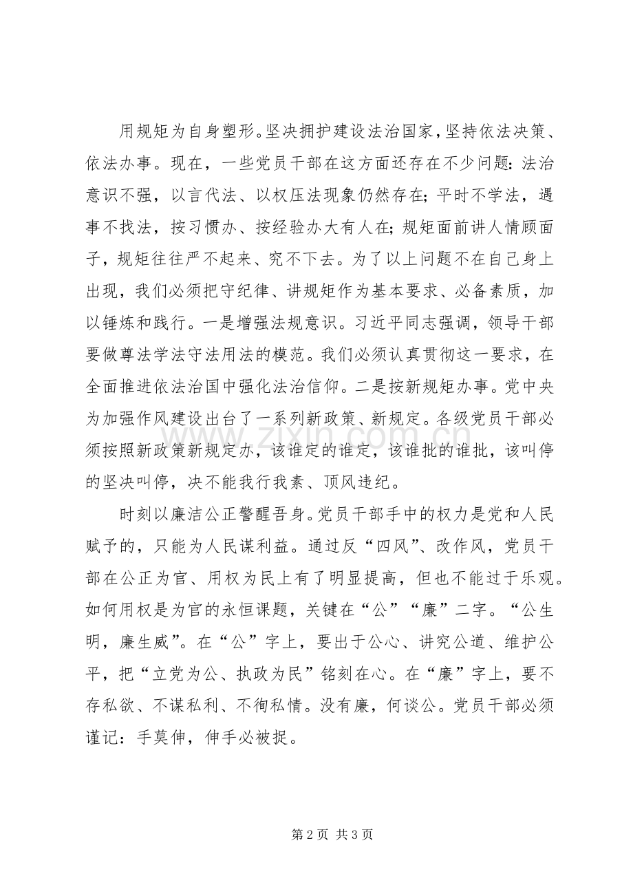 牢记在公廉字深化从严治党心得体会.docx_第2页