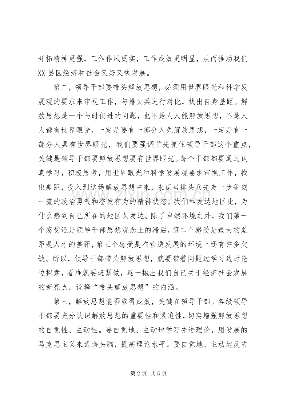 领导干部要带头解放思想精彩演讲稿.docx_第2页
