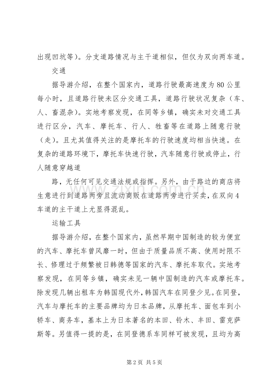 考察社会经济发展情况体会.docx_第2页