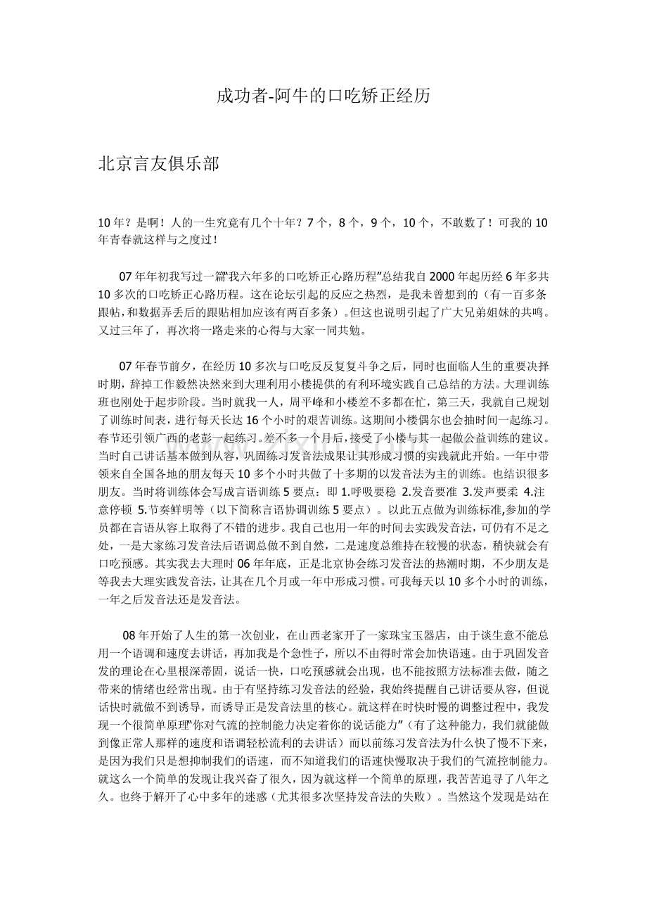 成功者-阿牛的口吃矫正经历.doc_第1页