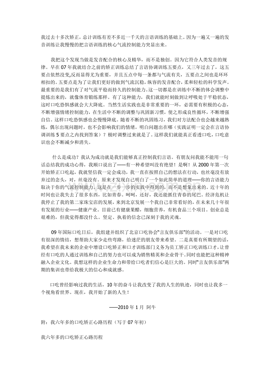 成功者-阿牛的口吃矫正经历.doc_第2页