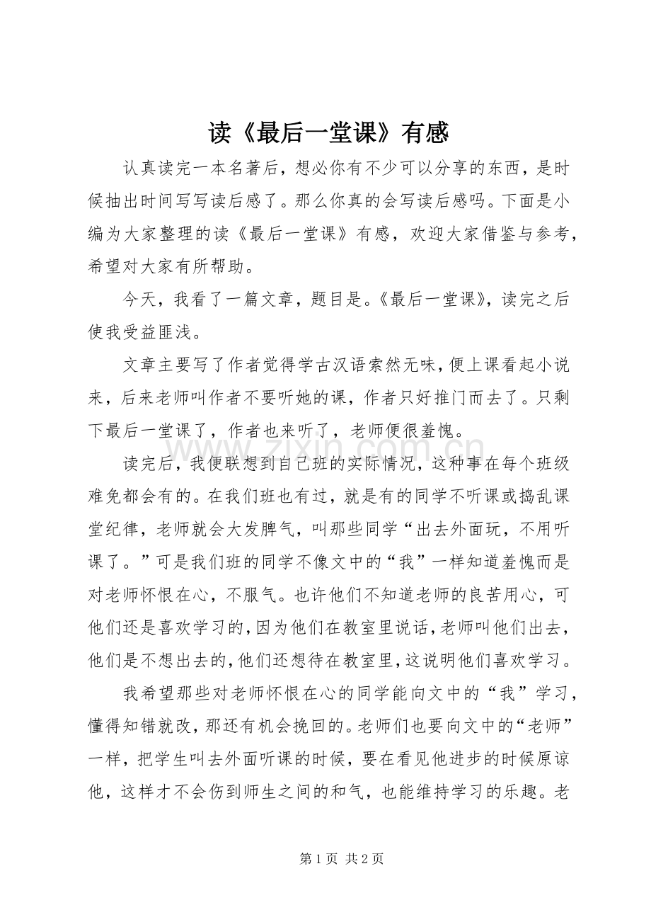 读《最后一堂课》有感.docx_第1页