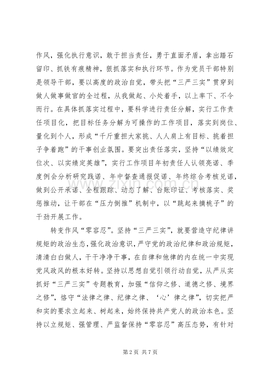 三严三实专题教育心得体会两篇.docx_第2页