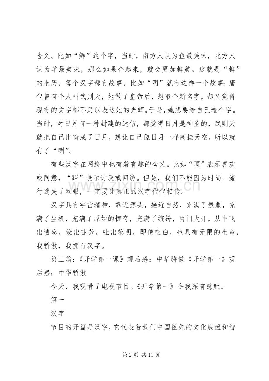 开学第一课的《中华的文化》观后感.docx_第2页