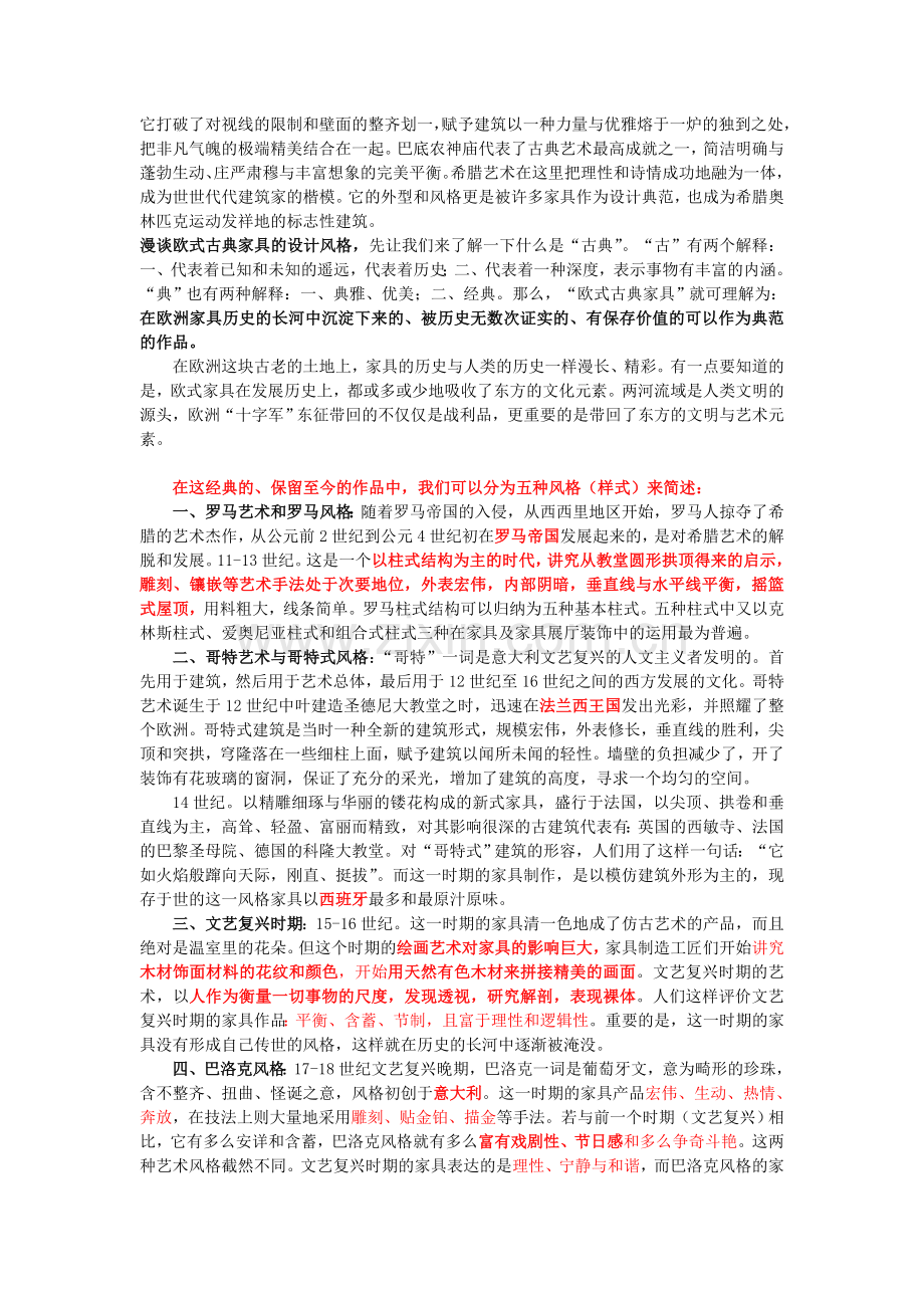 家具风格介绍.doc_第2页
