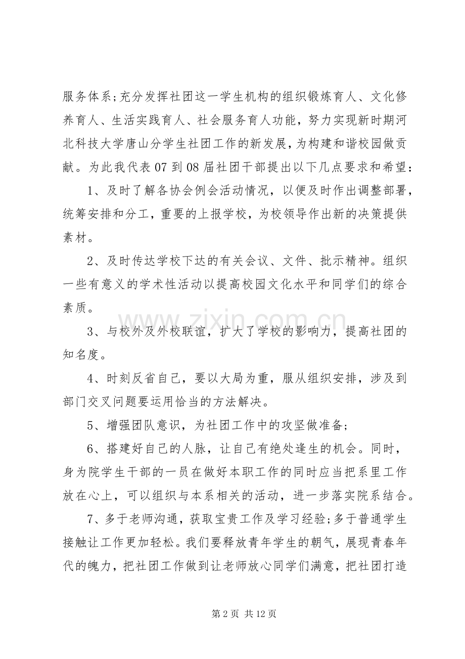 换届大会领导发言稿.docx_第2页