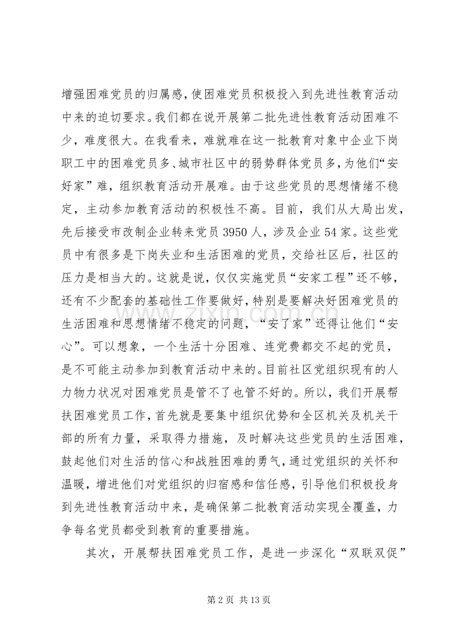 领导在机关党组织和党员干部中讲话.docx_第2页