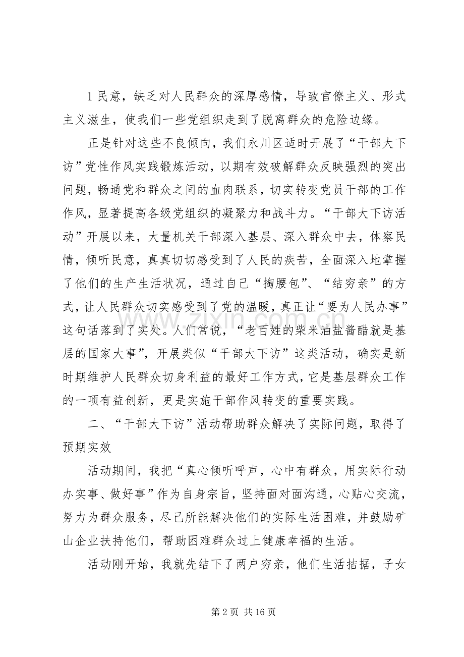 干部大下访活动心得体会.docx_第2页