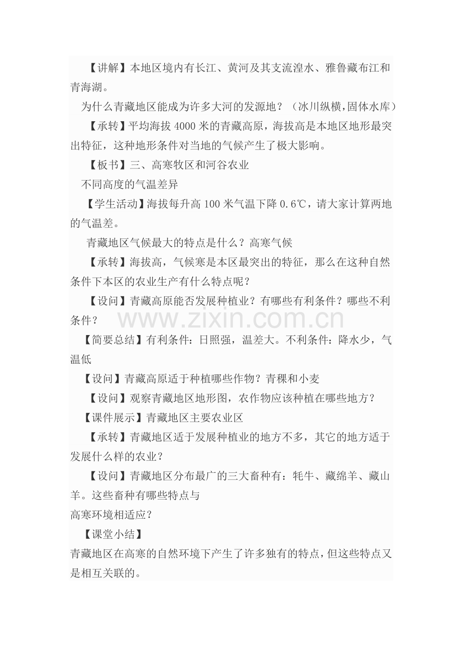 《自然特征与农业》教案.docx_第2页