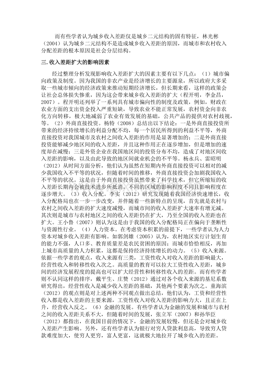 城乡收入差距的文献综述.docx_第2页