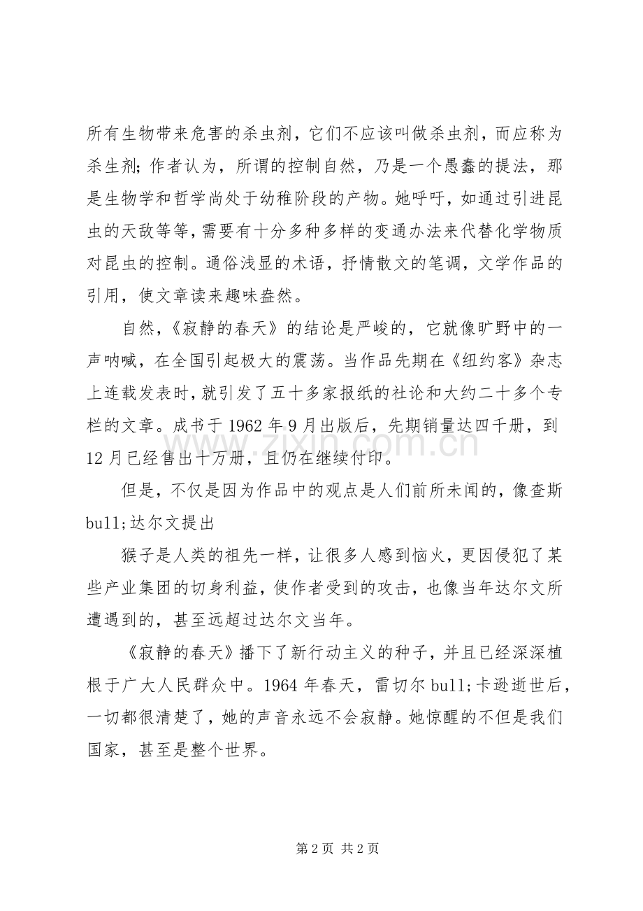 《寂寞的春天》读后感.docx_第2页