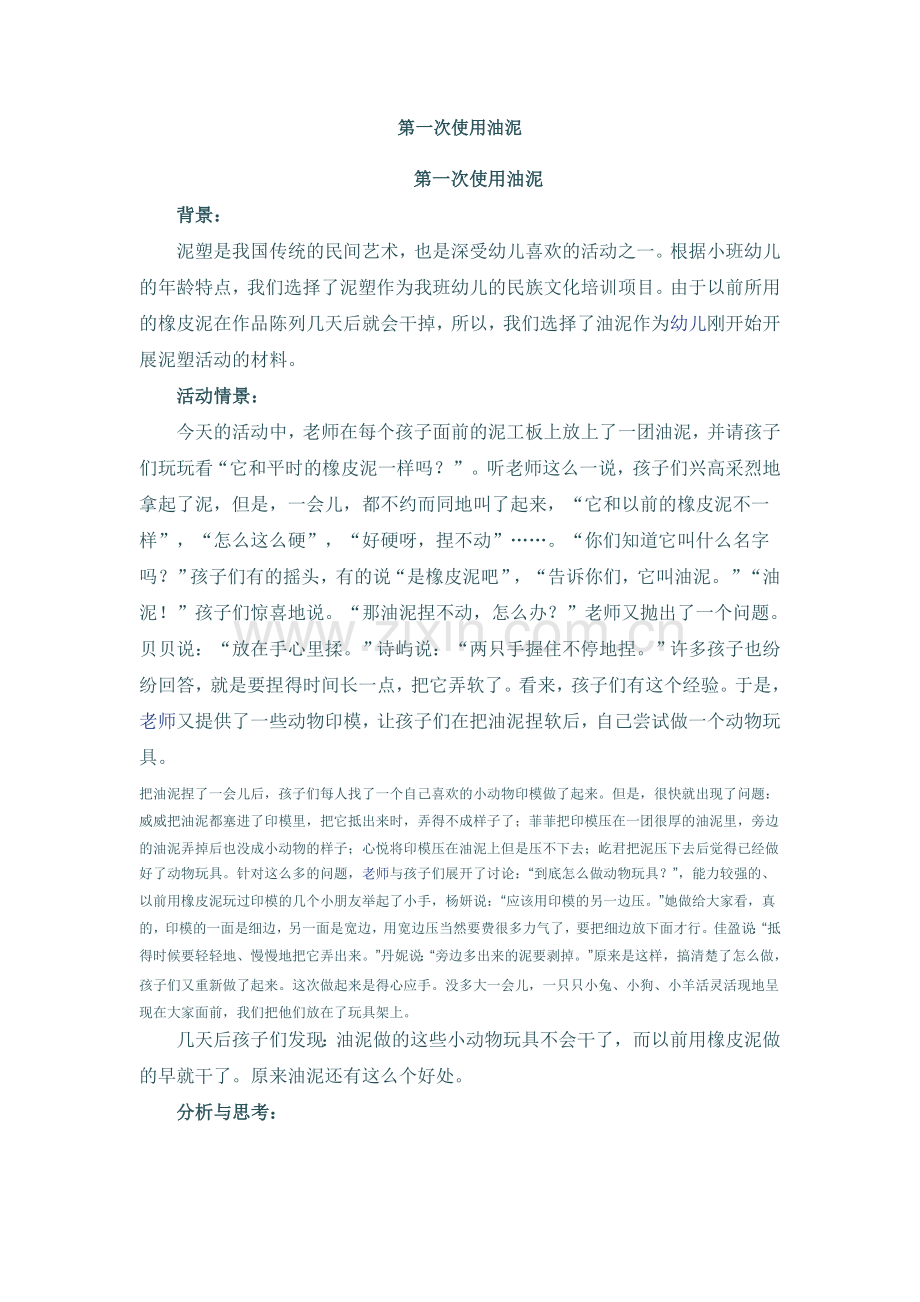 第一次使用油泥.doc_第1页