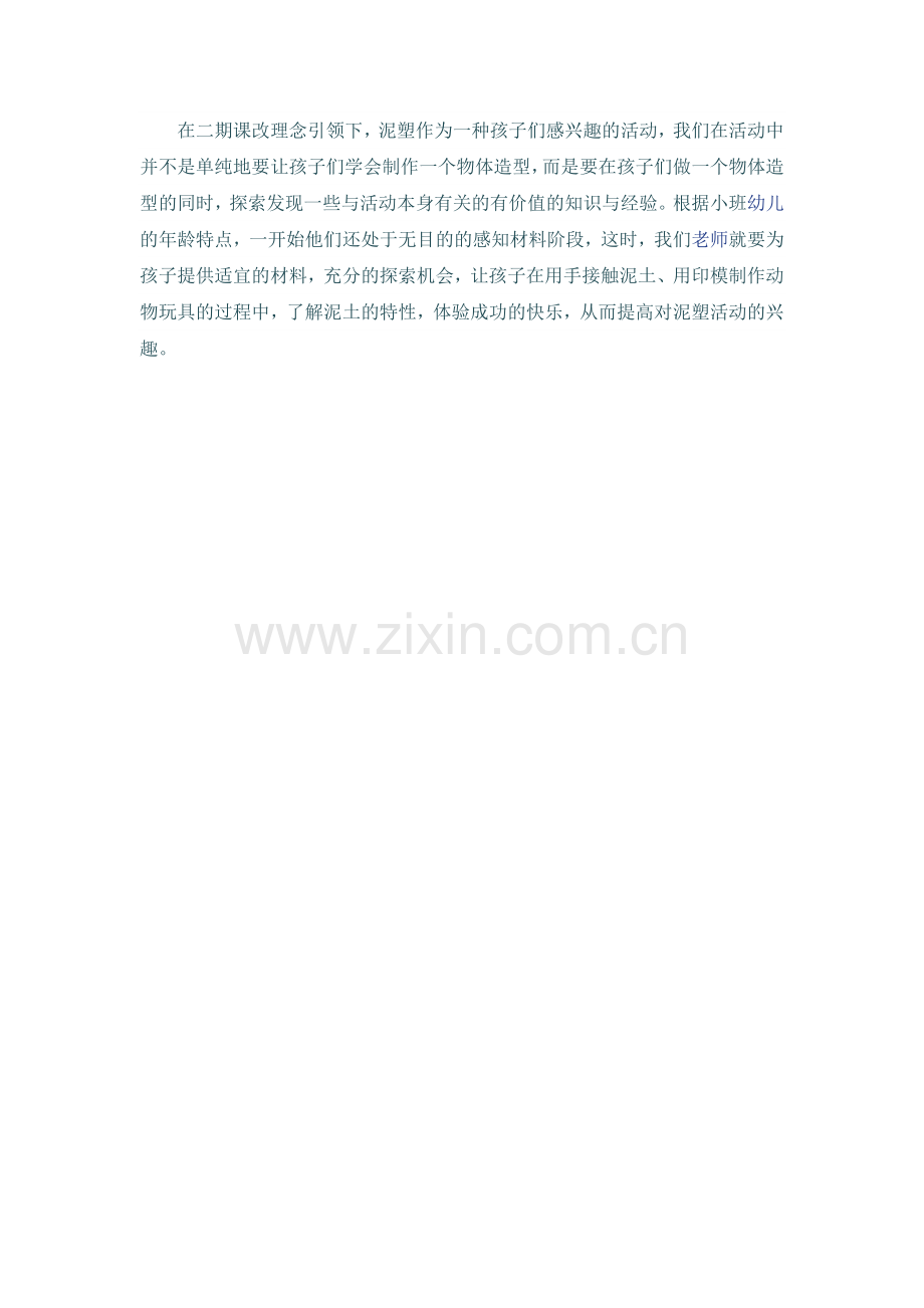 第一次使用油泥.doc_第2页
