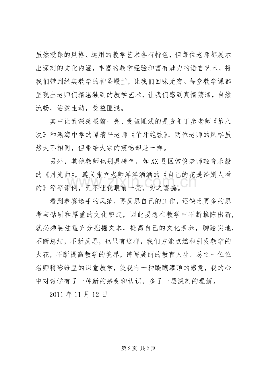 省级优质课学习心得.docx_第2页