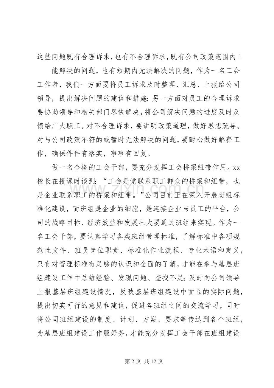 第一篇：工会干部培训心得体会工会心得体会.docx_第2页