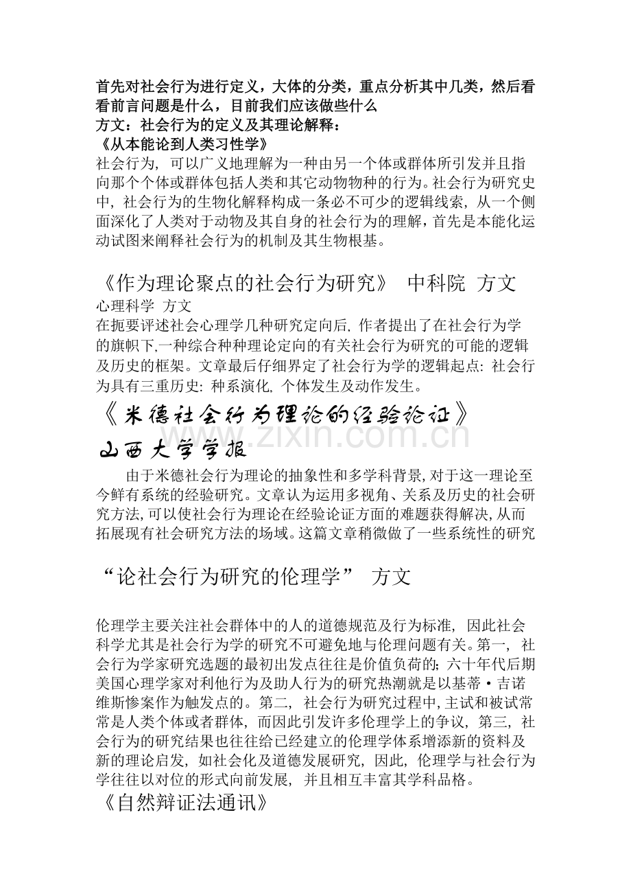 社会行为的理论逻辑解释.docx_第1页