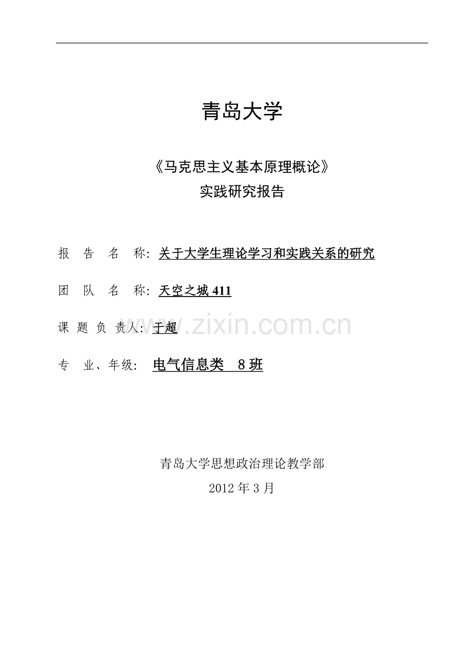 论大学生理论学习与实践的关系.doc_第1页