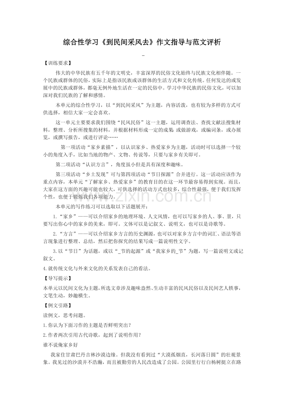 综合性学习作文.doc_第1页