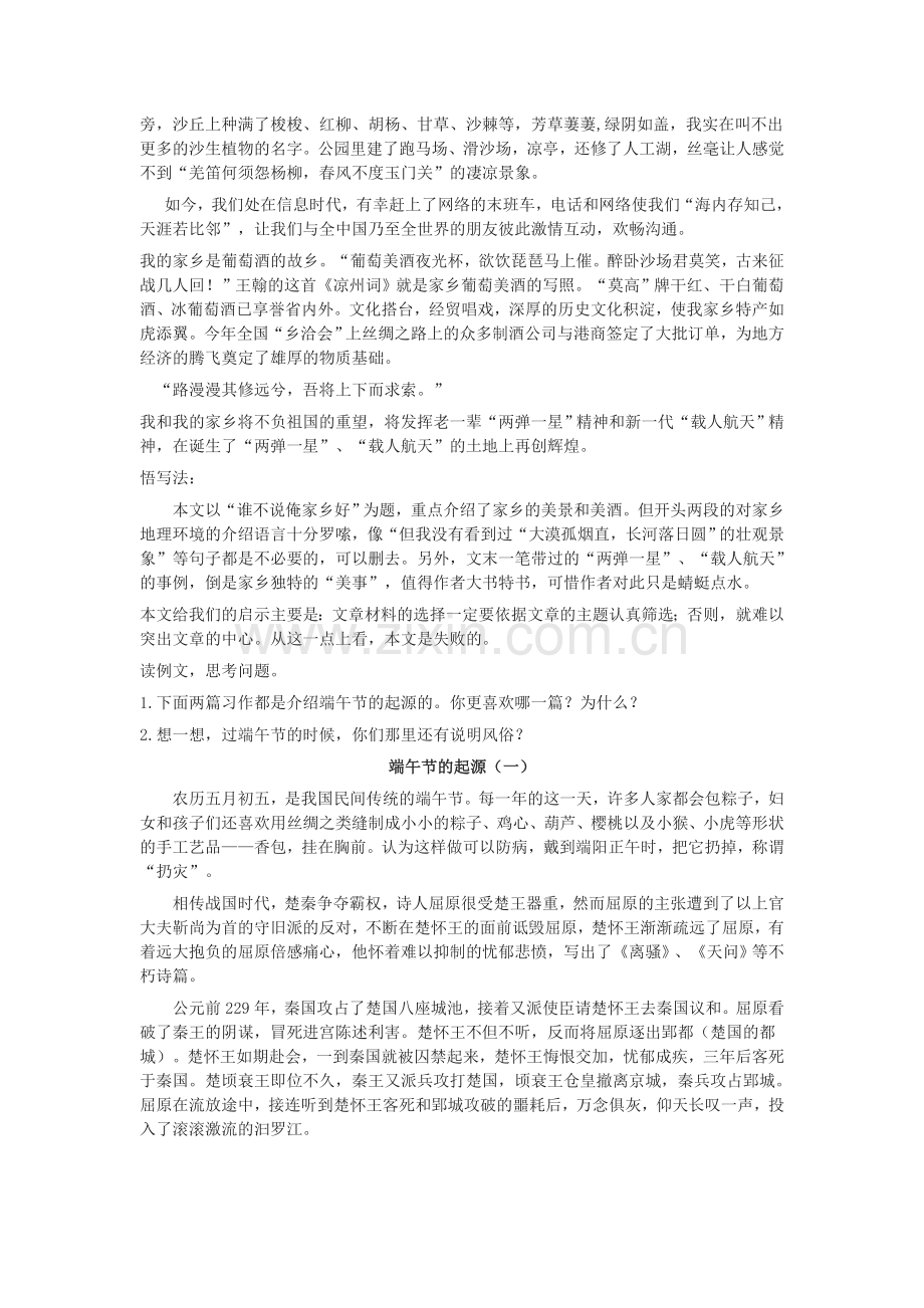 综合性学习作文.doc_第2页