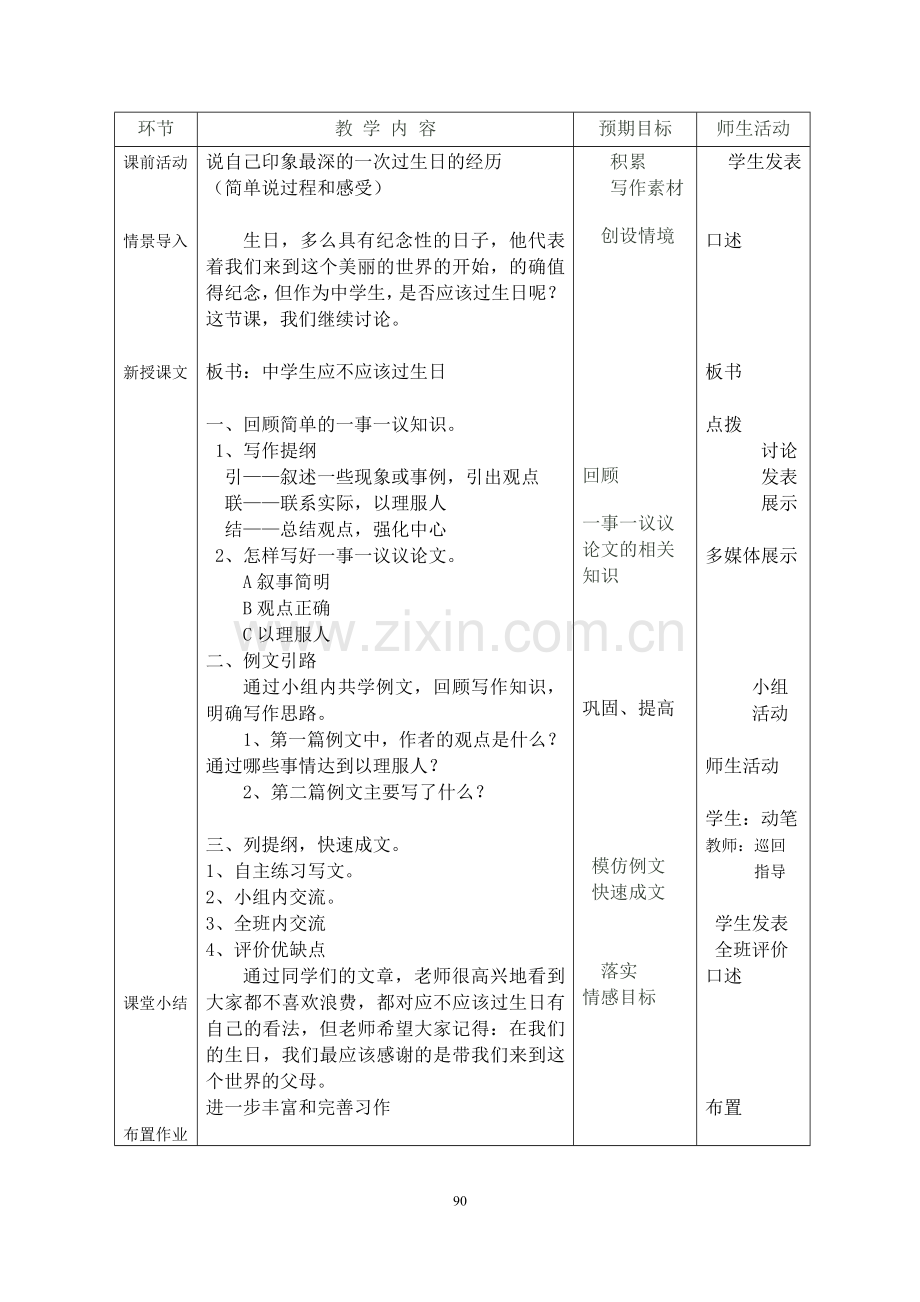 金英玉：中学生应不应该过生日作文指导课.doc_第2页