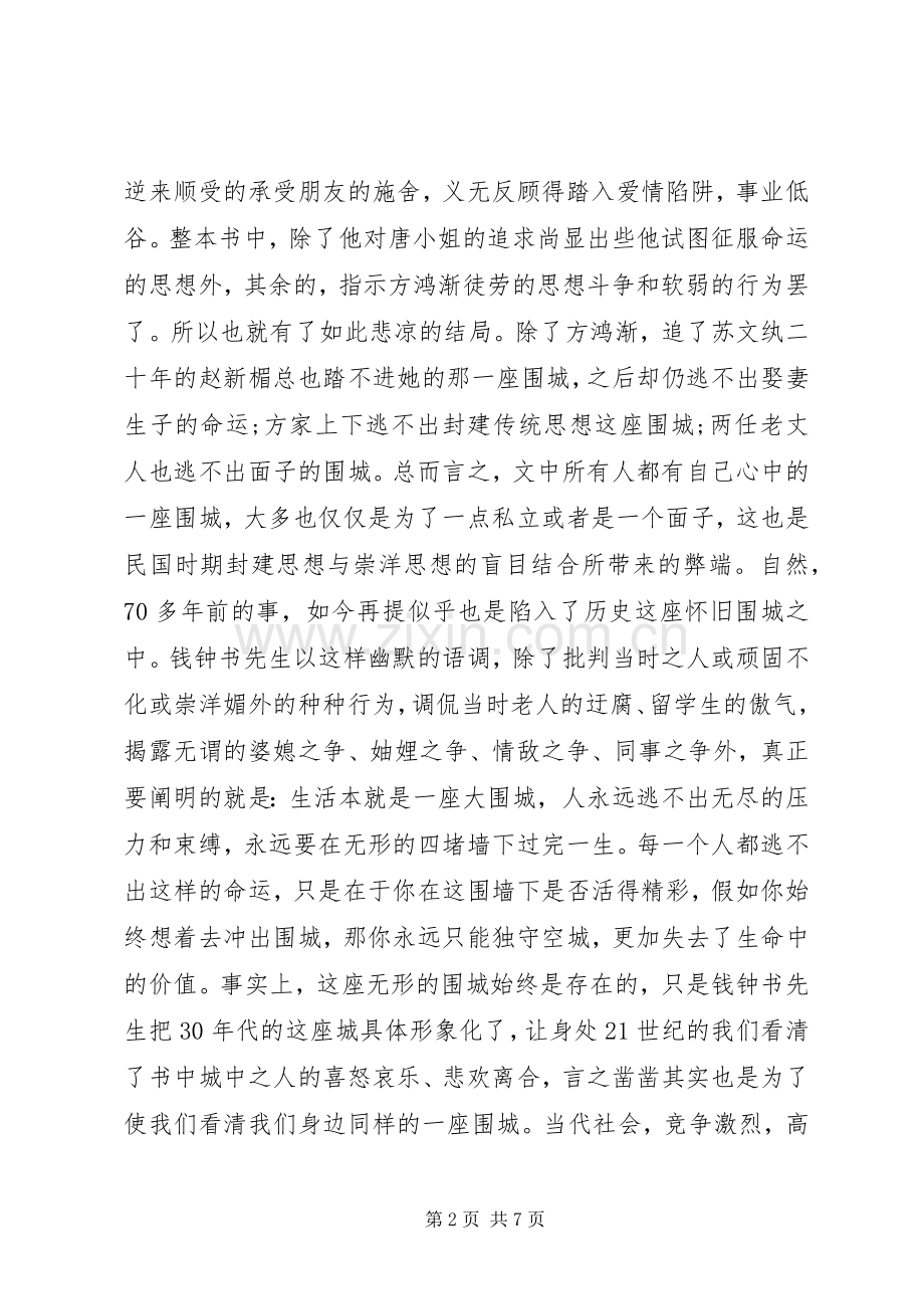 高中读后感集锦.docx_第2页