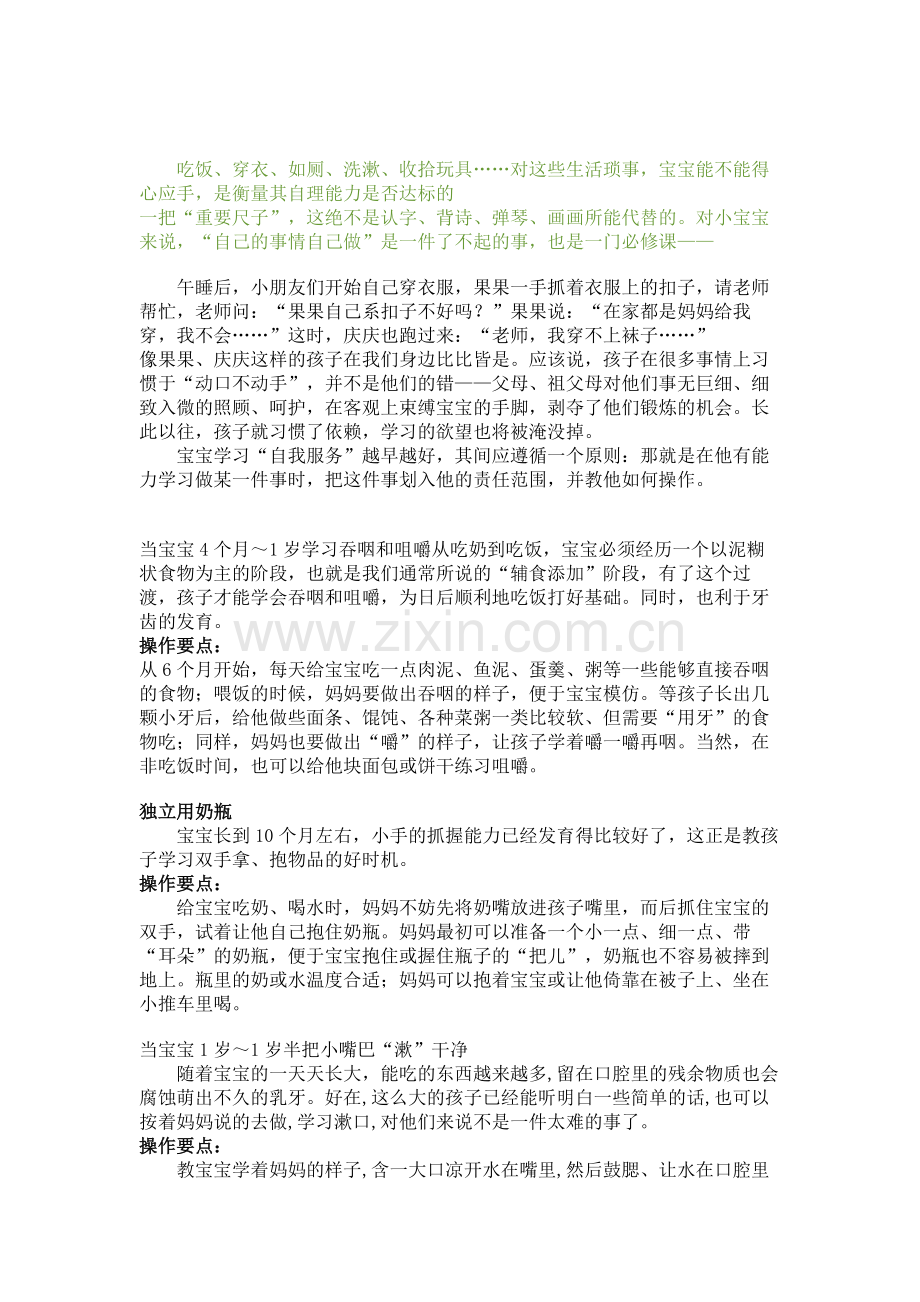 宝宝自理特别提案.doc_第1页