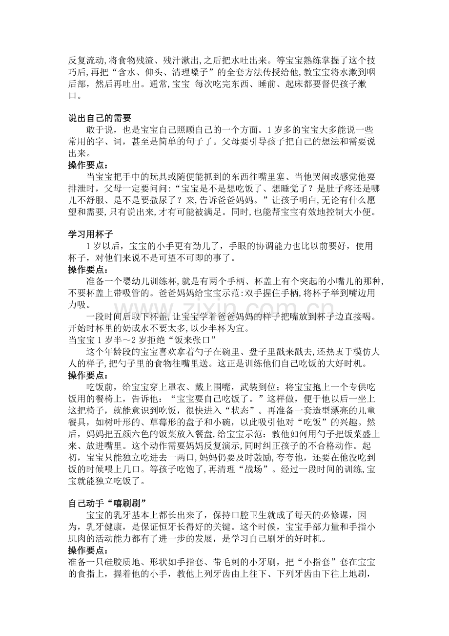 宝宝自理特别提案.doc_第2页