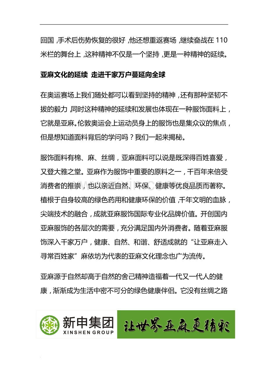 解密“飞人”奥运之行 看亚麻世界文化.doc_第2页
