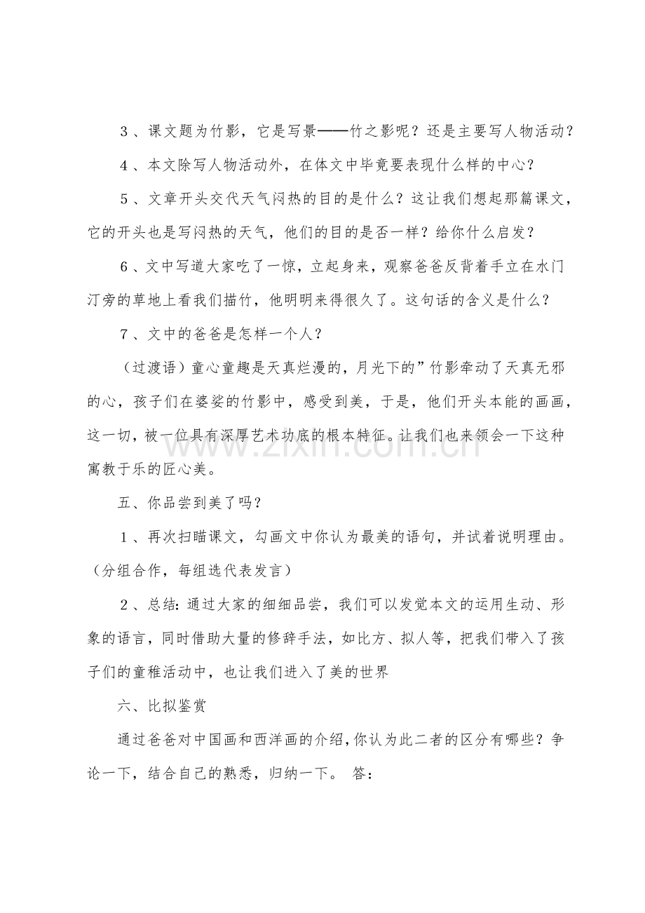 《竹影》教学的教案设计(8篇).doc_第2页
