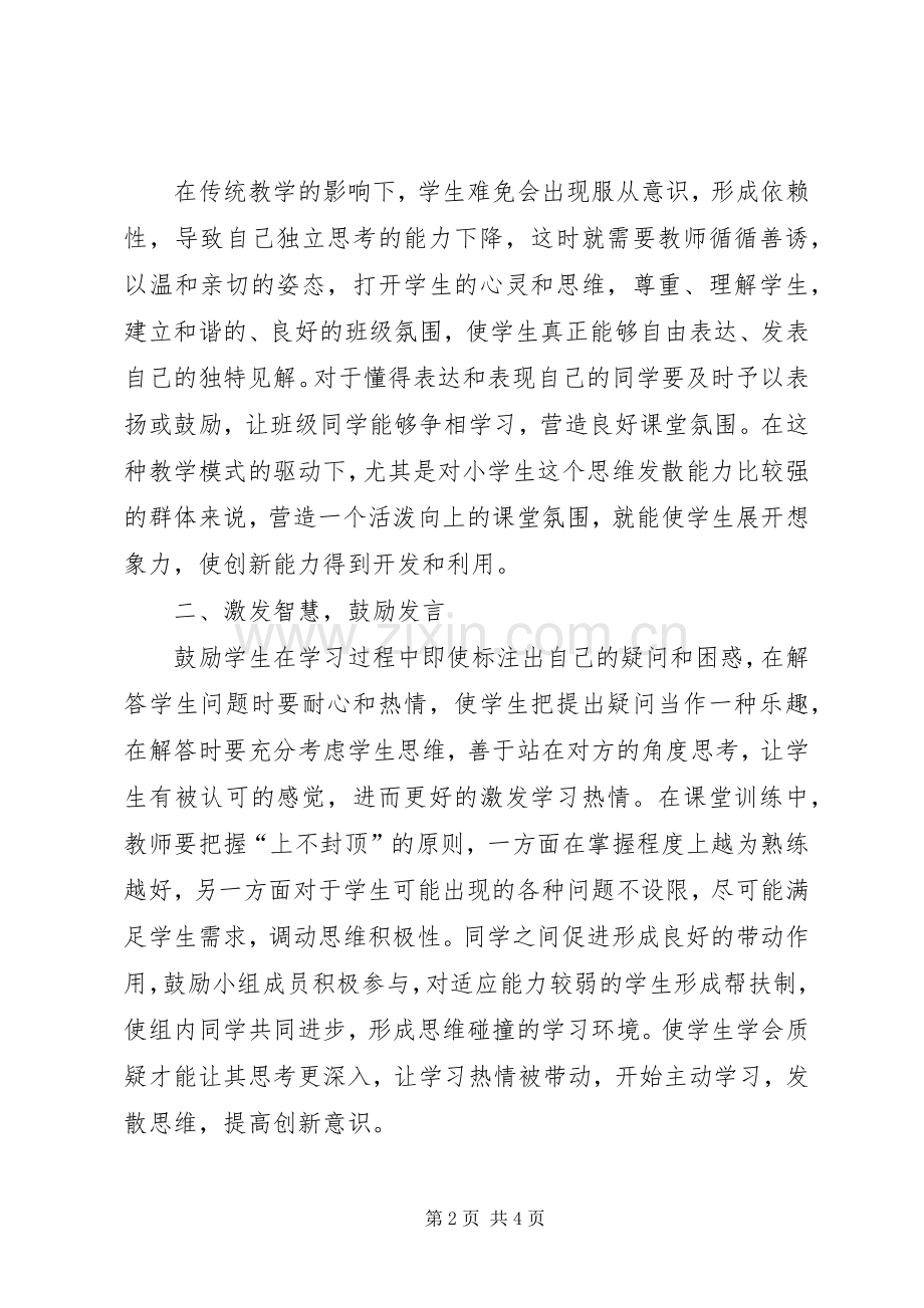 “学深杭、促创新”心得体会.docx_第2页