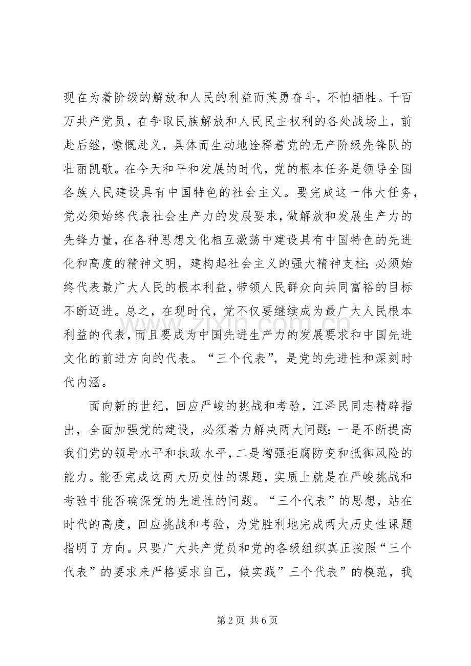保先教育心得体会财政局版.docx_第2页