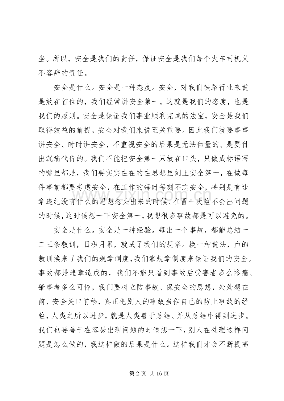 安全生产演讲稿范文经典.docx_第2页