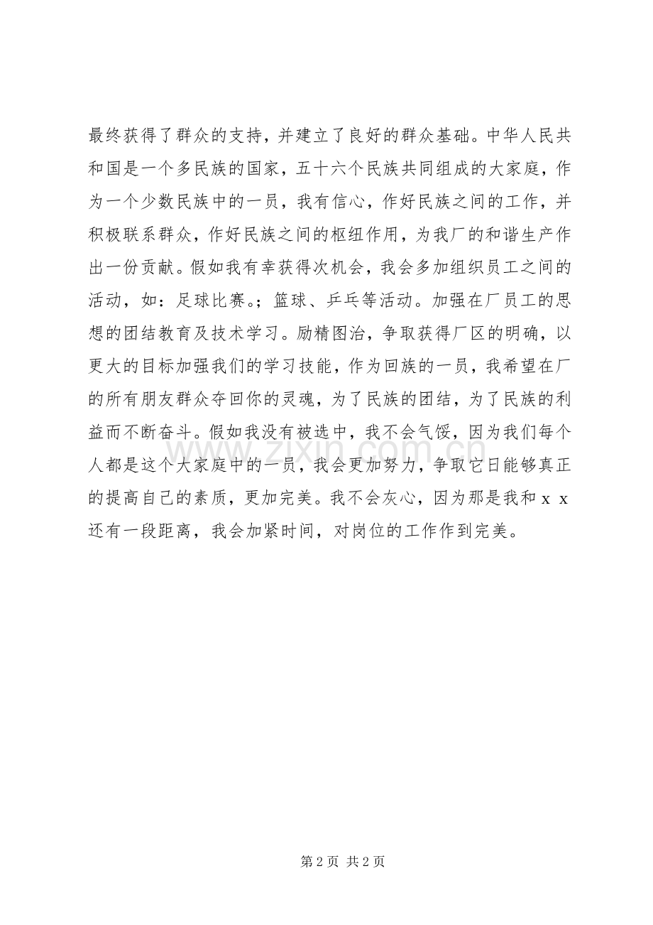 厂务总管竞聘演讲稿.docx_第2页