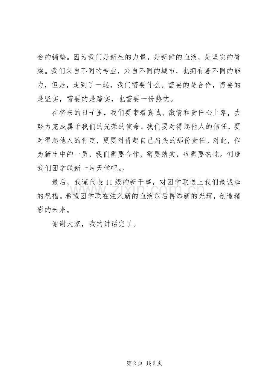 团学联新干事新职演讲稿.docx_第2页