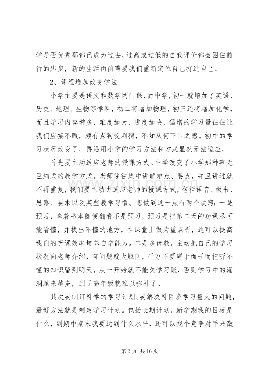 新初一动员大会讲稿.docx_第2页