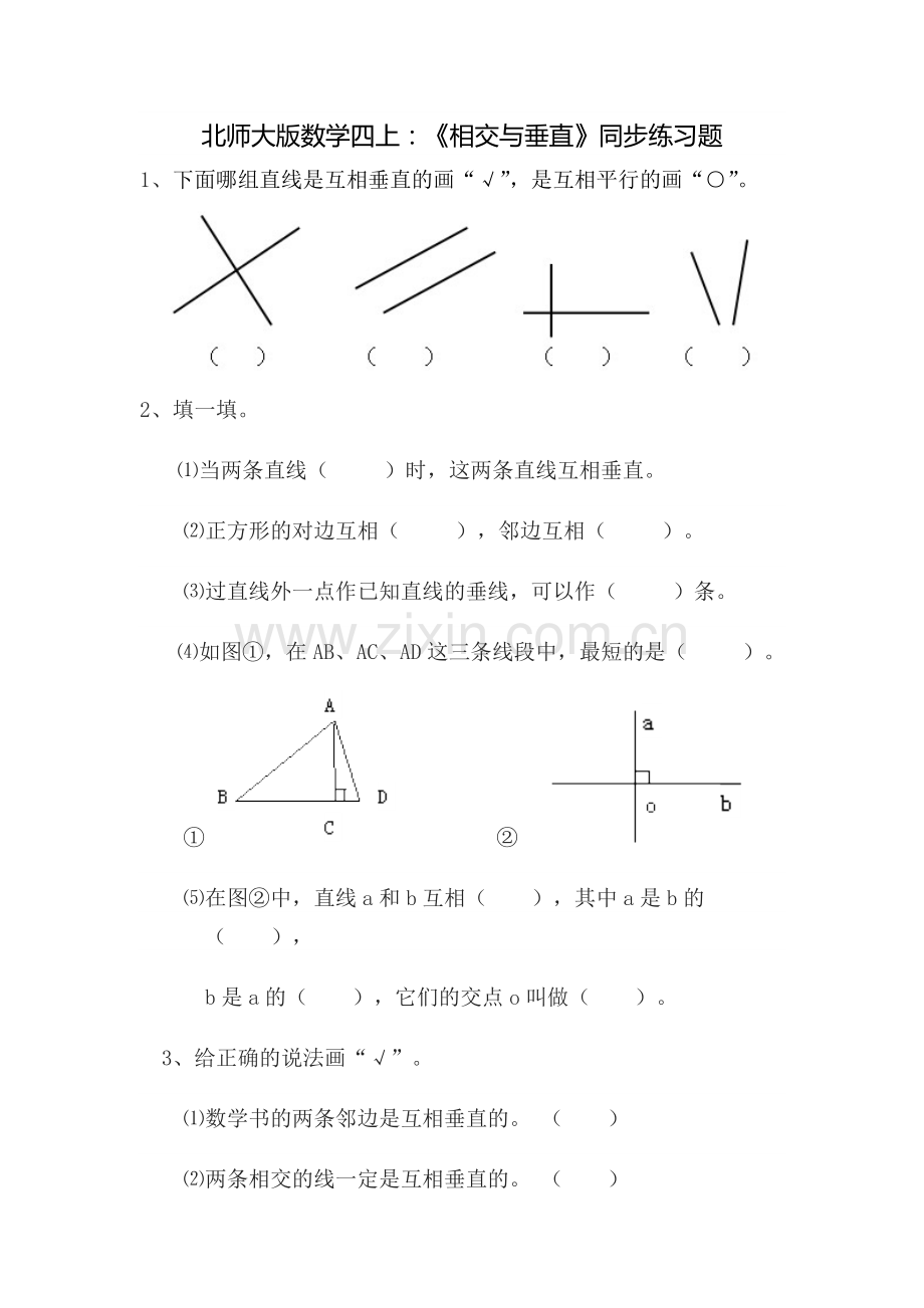 小学数学北师大2011课标版四年级练习题.doc_第1页