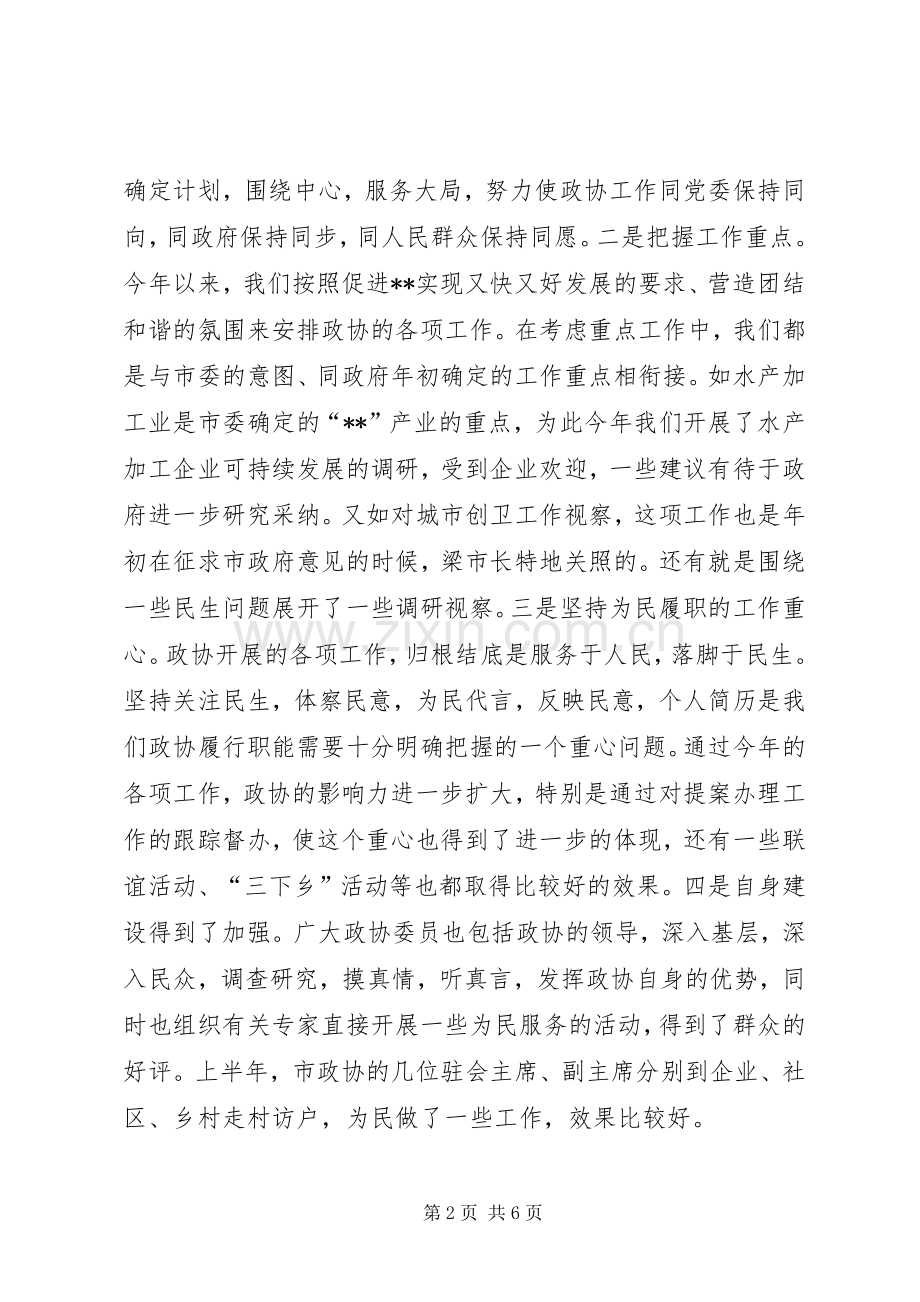 市政协领导在贯彻十八大精神暨明年工作思路专题会上的讲话.docx_第2页