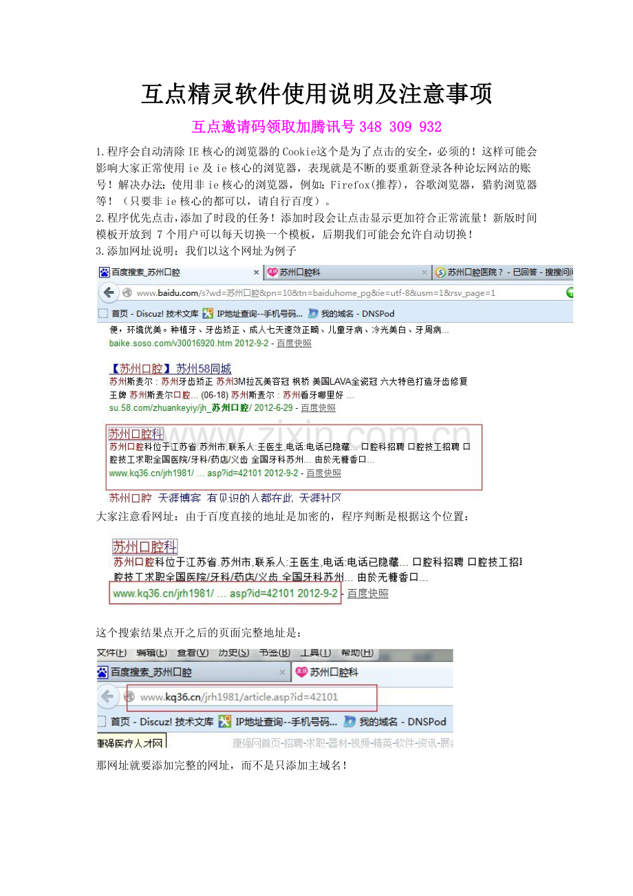 互点精灵邀请码以及2.0.4版本更新说明.doc_第1页