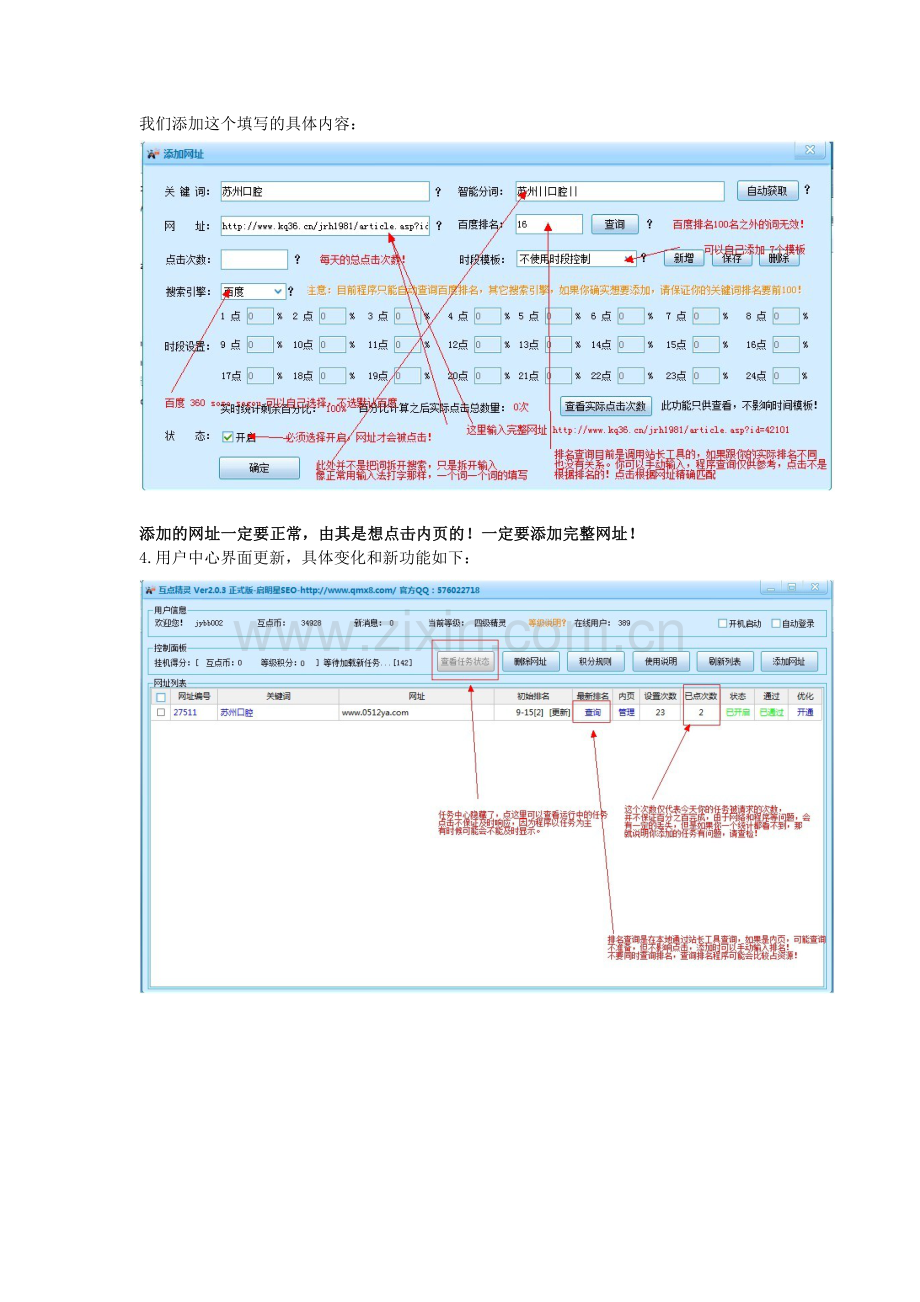 互点精灵邀请码以及2.0.4版本更新说明.doc_第2页
